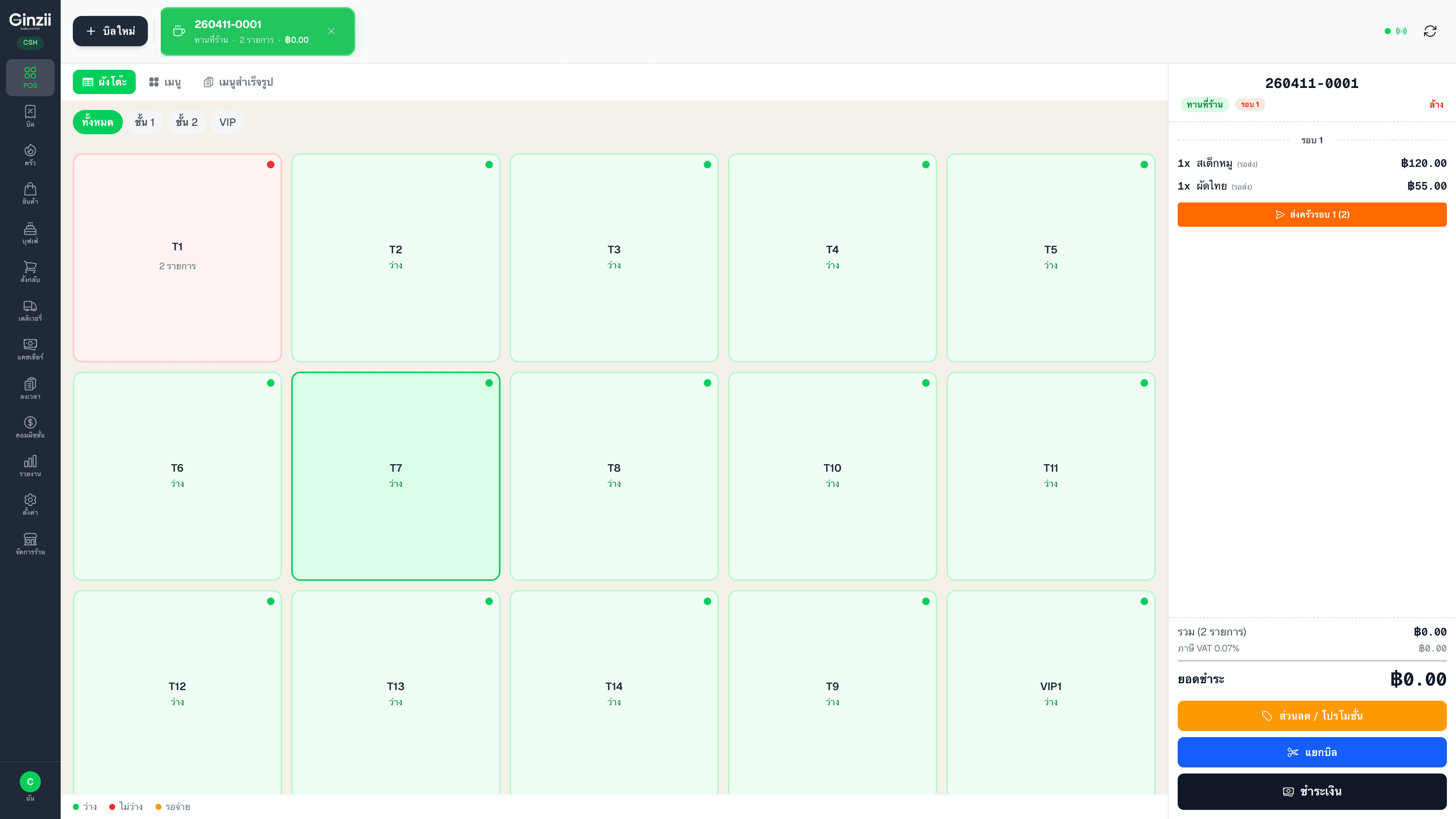 ผังโต๊ะ Real-time