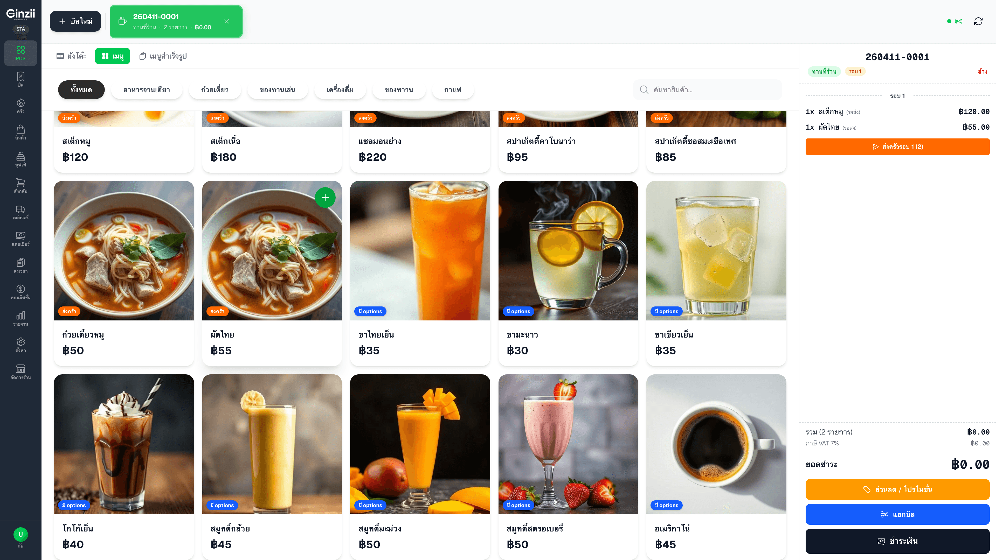 POS สวย ใช้ง่าย